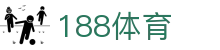 188体育-188体育首页-登录入口
